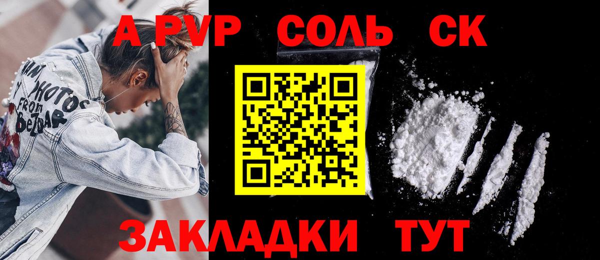 A PVP Соль  Alpha-PVP Crystall  Прокопьевск  А ПВП СК  Вход с VPN 