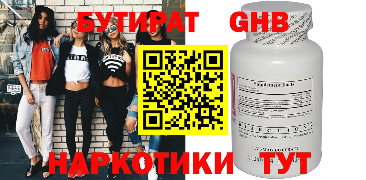 Прокопьевск  БУТИРАТ GHB  Бутират  Вход с VPN 