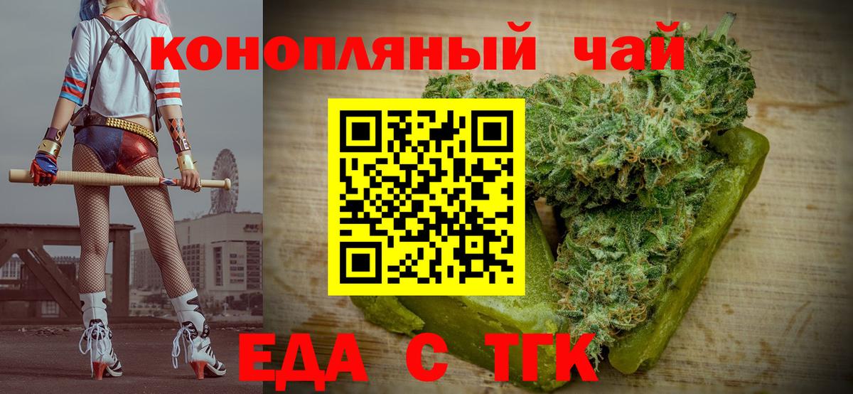 Прокопьевск  Cannafood конопля  Вход с VPN 