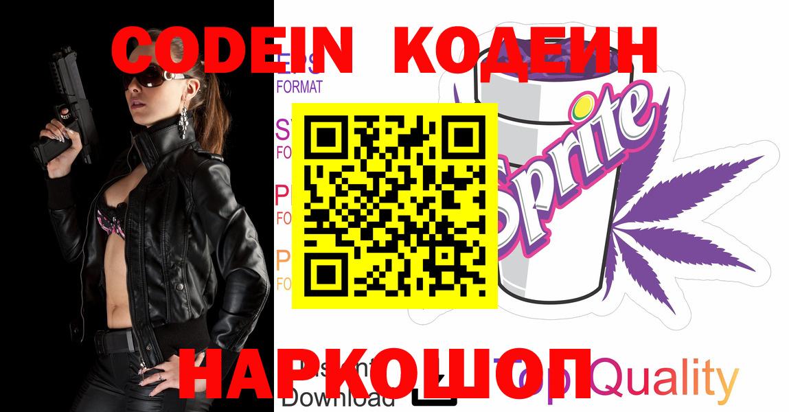 Кодеиновый сироп Lean напиток Lean (лин)  Кодеиновый сироп Lean напиток Lean (лин)  Вход с VPN  Прокопьевск 
