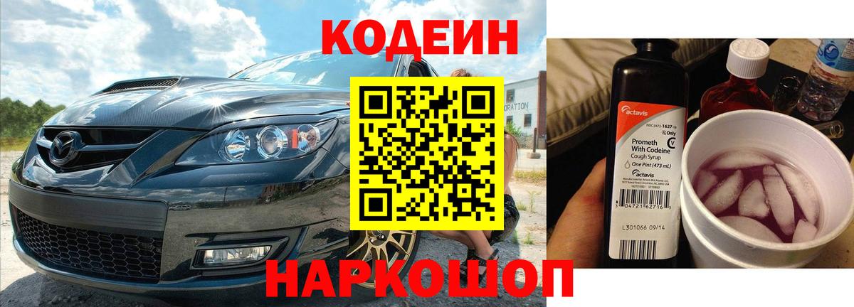 Кодеиновый сироп Lean напиток Lean (лин) Прокопьевск