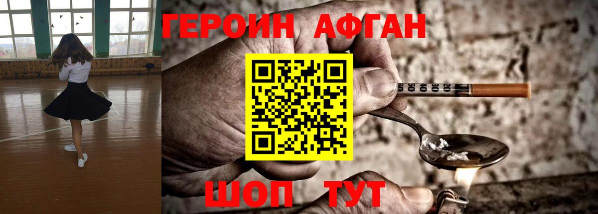 Героин афганец  Героин  Прокопьевск  Вход с VPN 