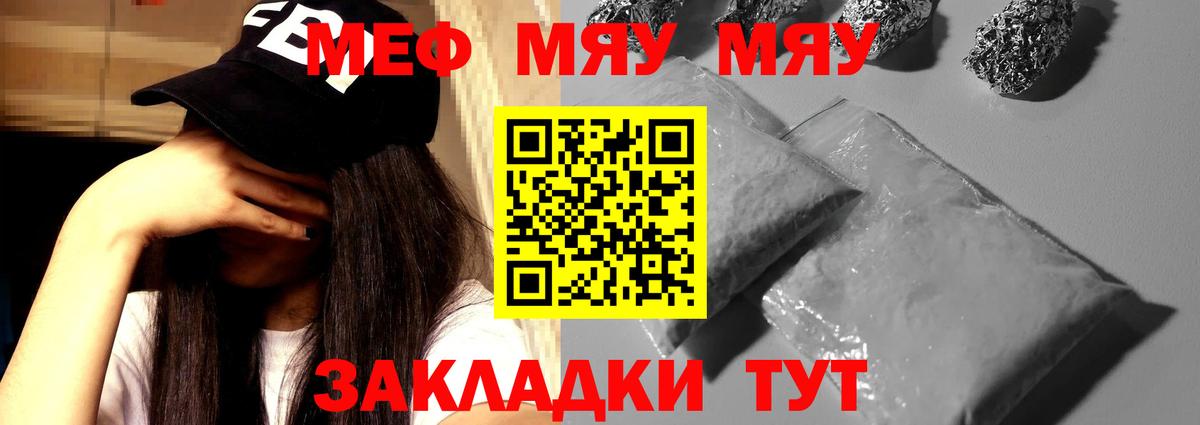 Меф мяу мяу  Прокопьевск