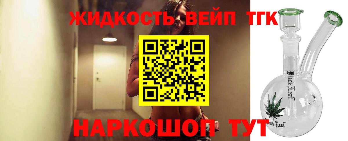 Дистиллят ТГК вейп с тгк Прокопьевск